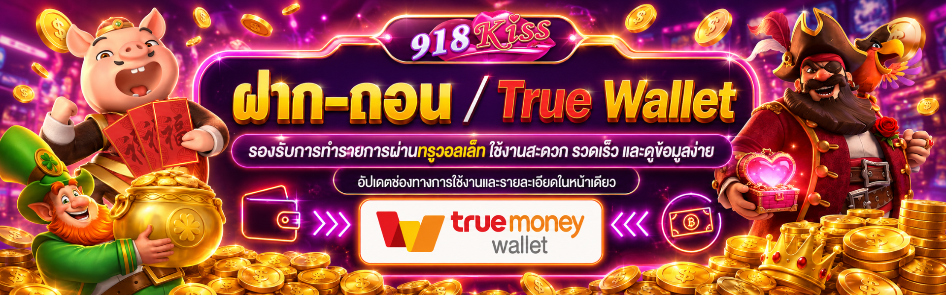 918kiss ฝากถอน