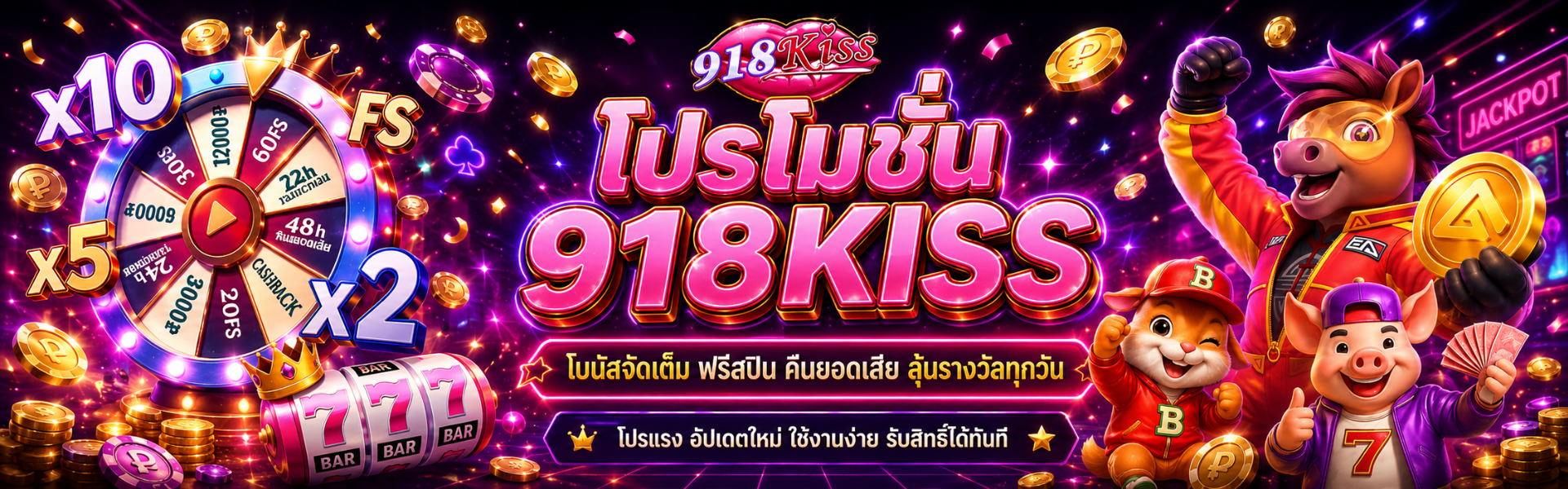 918kiss โปร