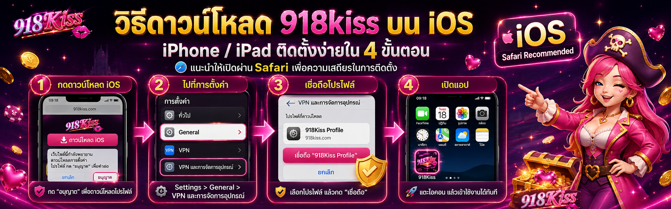 วิธีดาวน์โหลด 918kiss บน iOS