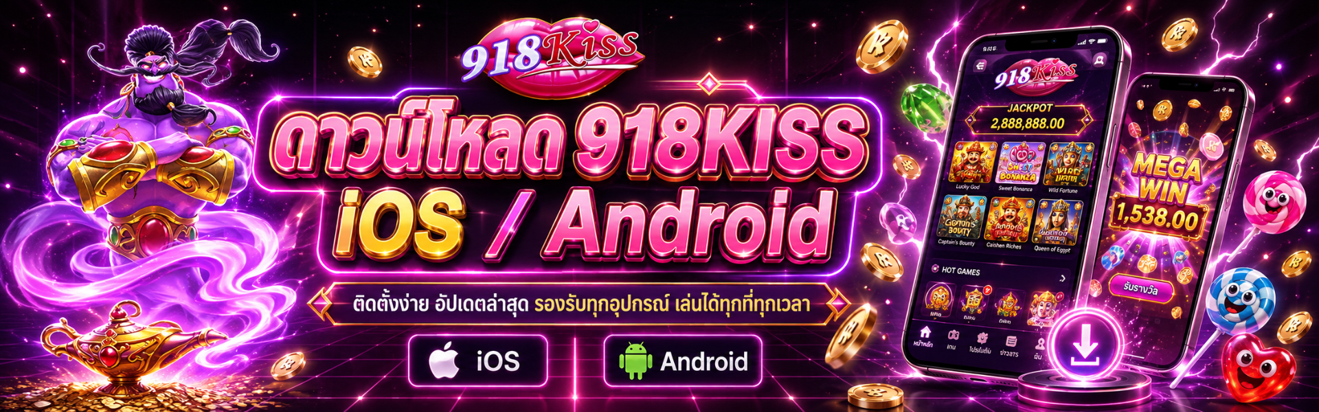 ดาวน์โหลด kiss918