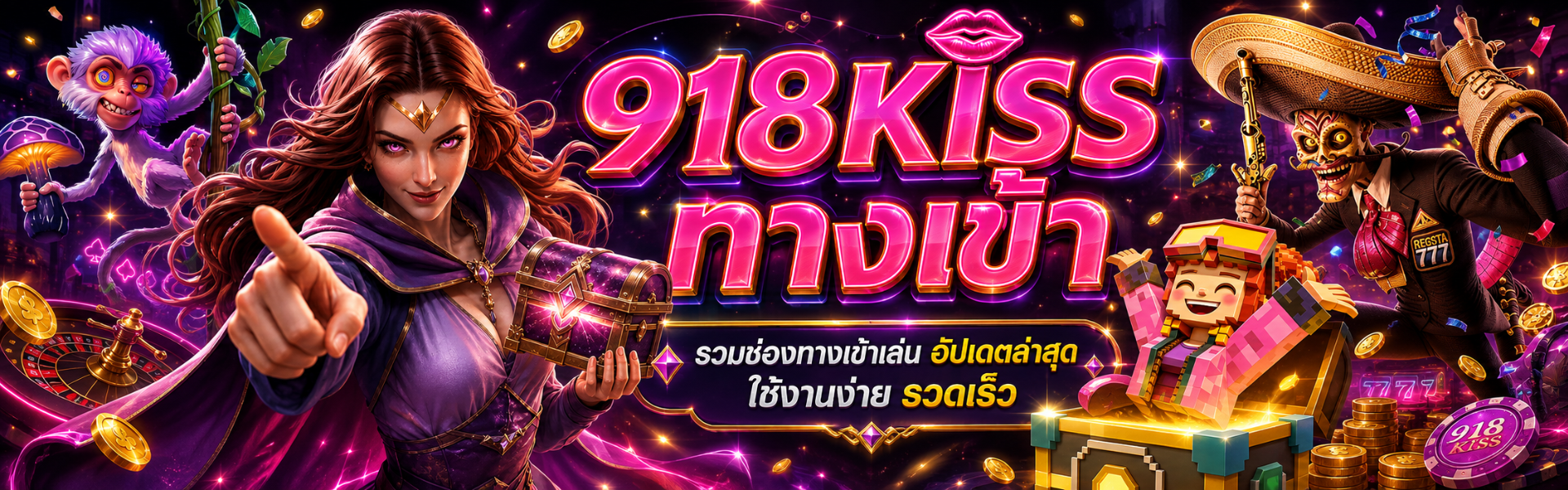 ทางเข้า 918kiss